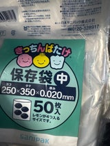 キッチンばたけLD保存袋 中 F17 50枚
