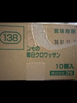 コモ 毎日クロワッサン 箱 10個