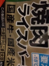 叙々苑 焼肉ライスバーガー特製 120g