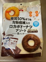 シルビア ロカボドーナツアソート 8個