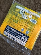 岡山市 有料指定ごみ袋20L 10枚