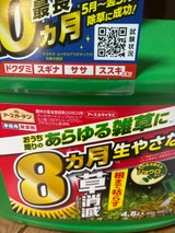 アース製薬 アースカマイラズ 草消滅 4.5L