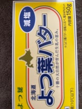 よつ葉 北海道十勝バター塩分50%カット 150g