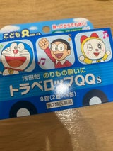 トラベロップQQ S 8錠