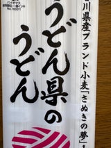 讃岐 うどん県のうどん 300g