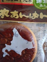 ほんま 月寒あんぱん抹茶あん 1個