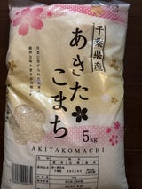 泉屋 千葉県産あきたこまち 5kg