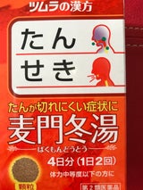 ツムラ漢方麦門冬湯エキス顆粒 8包