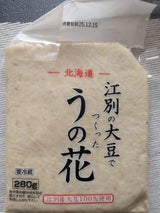 菊田食品 江別の大豆うの花 280g
