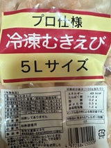 毎味 冷凍むきえび5L 800g