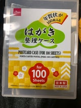 サナダ精工 はがき整理ケース