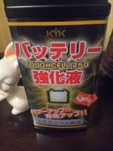 KYK バッテリー強化液タフセル250 250ml