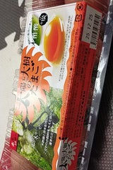 ノーサン・エミー 太陽と大樹のたまご 10個