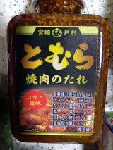 戸村 焼肉のたれ 200g