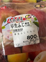 原田青果 早生ふじ