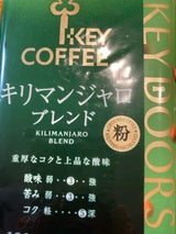 KEY DOORS+ キリマンジャロB 180g