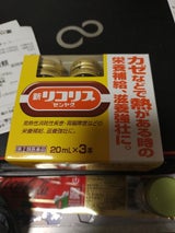新リコリス「ゼンヤク」 20ml×3本