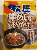 ニチフリ 松屋牛めし味ふりかけ 20g