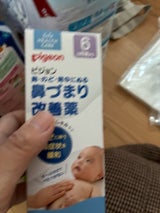 鼻づまり改善薬 50g