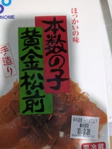 布目 黄金松前 400g