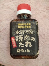 手造りの里 無添加焼肉のたれ 九州の味 190g