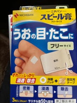 スピール膏 3枚