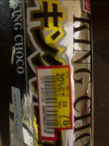 イケダ キングチヨコ