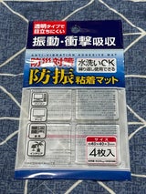 セイワプロ 防震粘着マット40×40 4枚