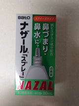 ナザール「スプレー」 30ml
