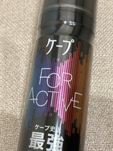 ケープ フォーアクティブ 無香料 180g