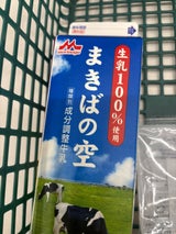 森永乳業 まきばの空 1000ml