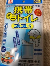 ケンユー 携帯ミニトイレ プルプルS 2個