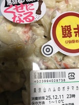 ハンシンデリカ 具沢山ハムのポテマカサラダ