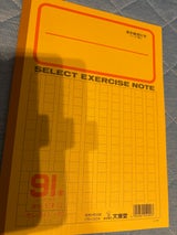 文運堂 学習帳 漢字91字