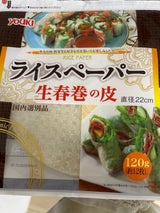 ユウキ食品 ライスペーパー 120g