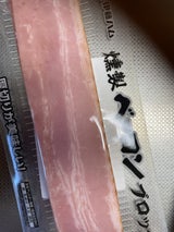 伊藤ハム 燻製ベーコン ブロック 220g