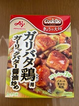CookDo きょうの大皿 ガリバタ鶏用 85g