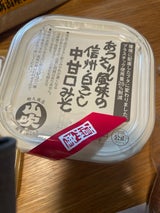 信州味噌 白山吹 650g