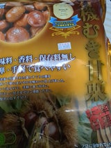 源清田 むき甘栗 300g