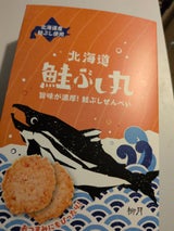 柳月 鮭ぶし丸 8袋