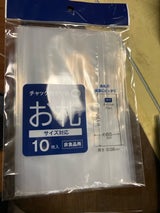 サンノート お札サイズチャック付きポリ袋 10枚