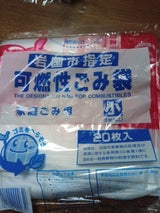 岩国市 指定ごみ袋 可燃性小 20マイ