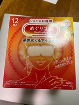 めぐりズム 蒸気めぐるアイマスク 完熟ゆず 12枚