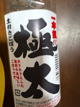 ショウナン 極太ごぼう泥 1P