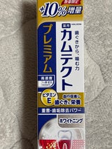 カムテクト プレミアム ホワイトニング 95g