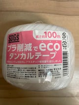 モリトク タンカルテープ 100m