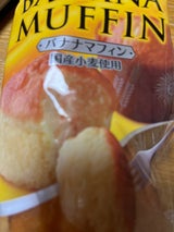 マルキン バナナマフィン 2個