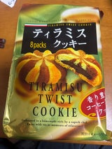 H&H ティラミスクッキー 8枚