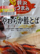 大黒屋 函館焼足大将 73g