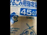 小田原市 燃やせるごみ袋 45L